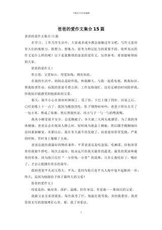 爸爸的爱作文集合15篇