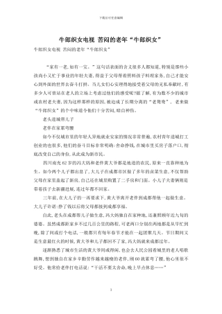 牛郎织女电视-苦闷的老年“牛郎织女”