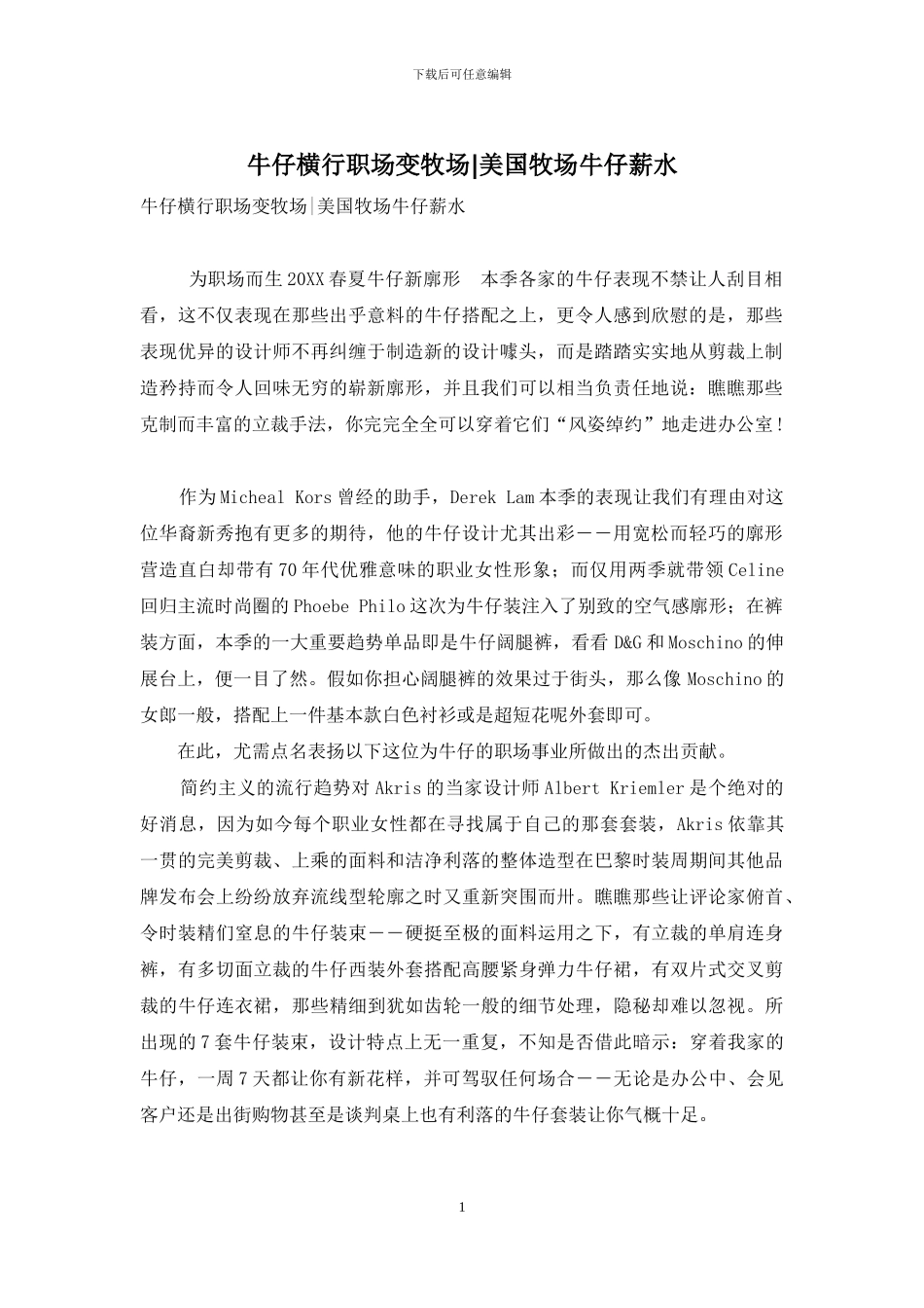 牛仔横行职场变牧场-美国牧场牛仔薪水_第1页