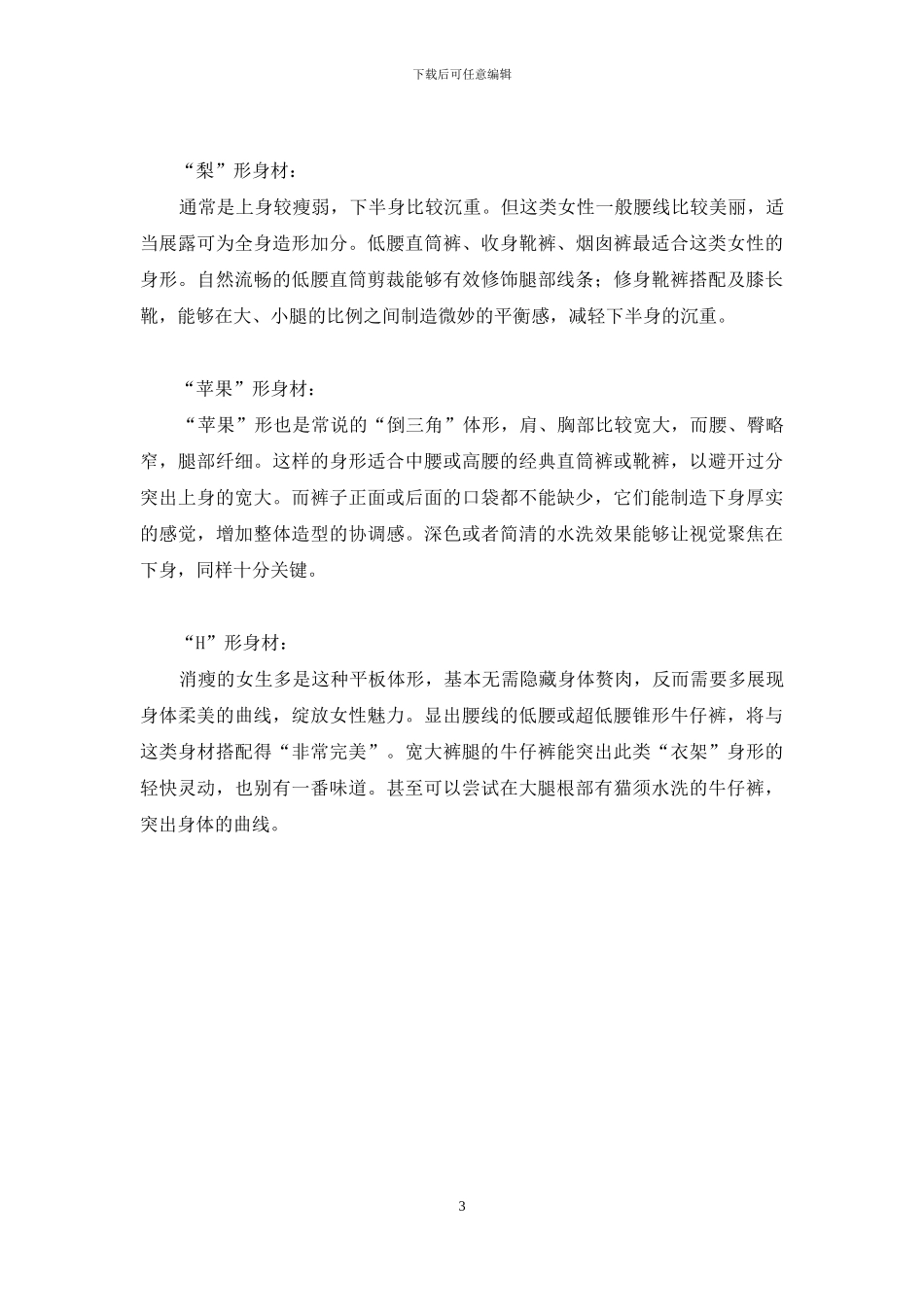 牛仔横行职场变牧场-美国牧场牛仔薪水_第3页