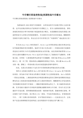 牛仔横行职场变牧场-美国牧场牛仔薪水