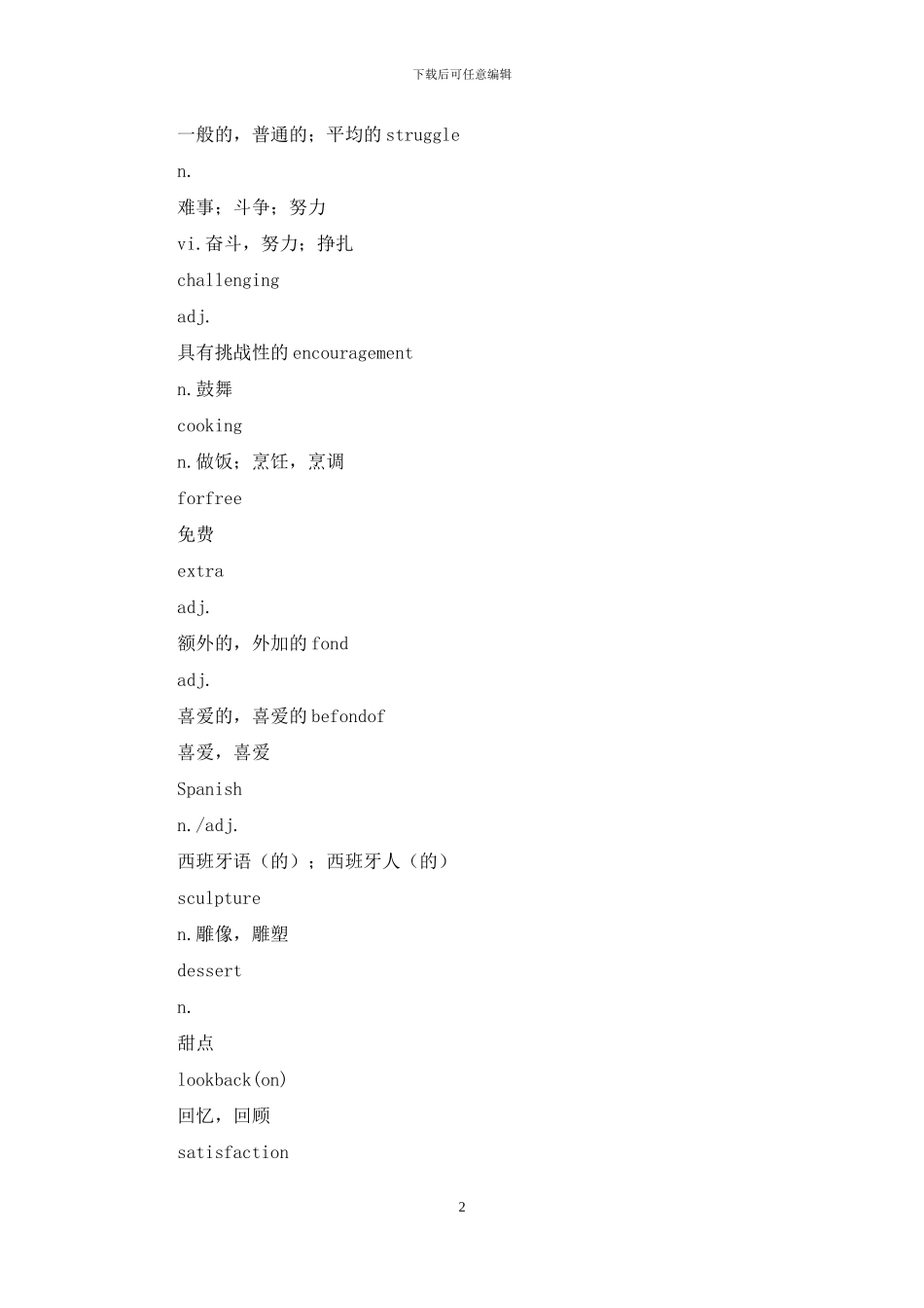 牛津高中英语模块一词汇表_第2页