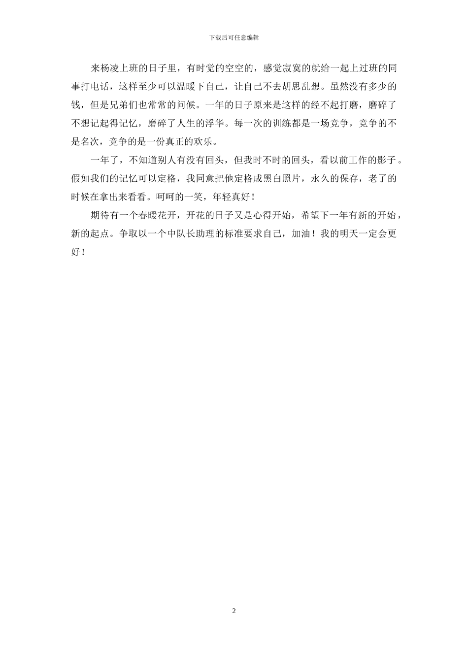 物业保安年度思想汇报_第2页