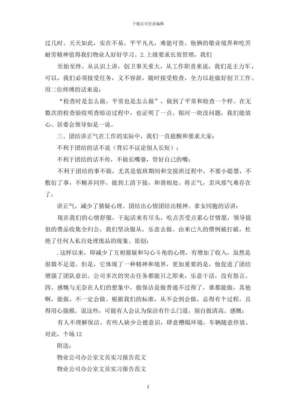 物业公司保洁部工作总结_第2页