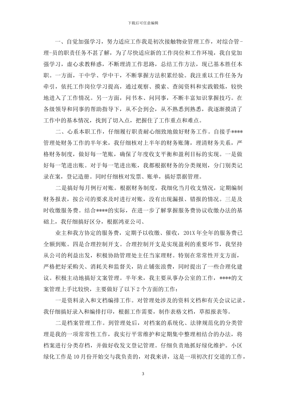 物业公司保洁部工作总结_第3页