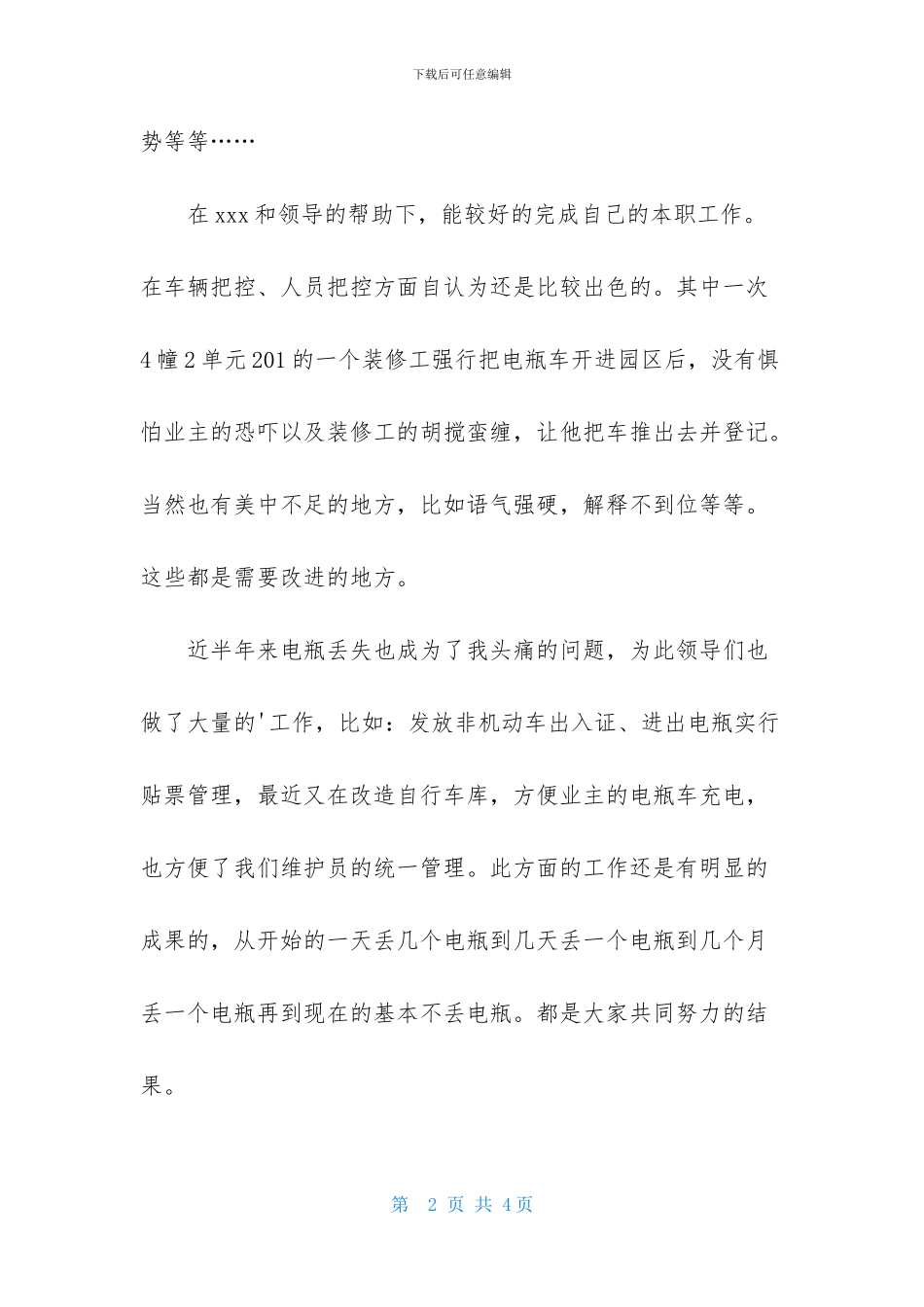 物业保安年终工作计划_第2页