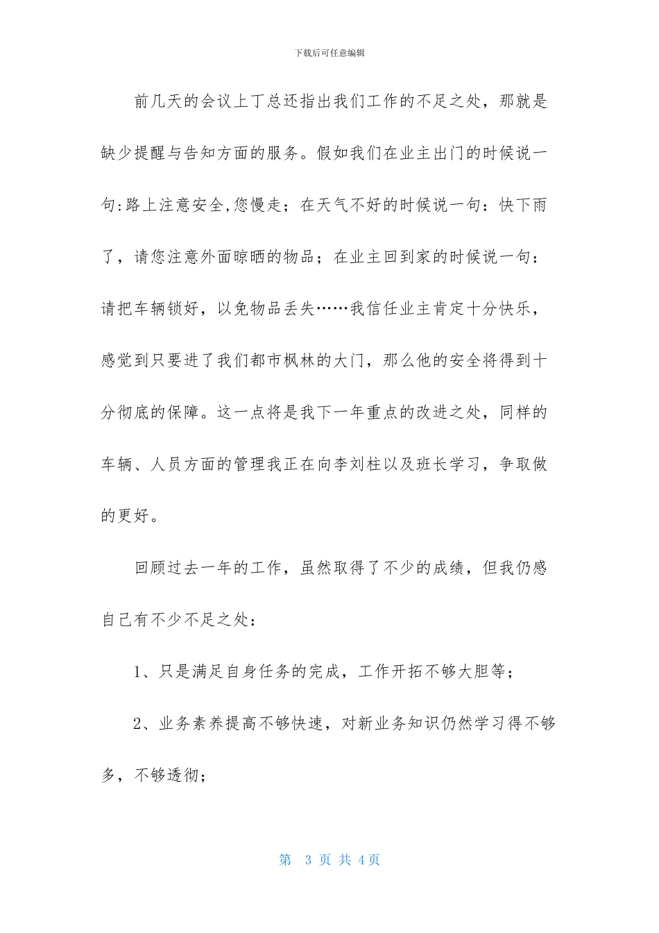物业保安年终工作计划_第3页