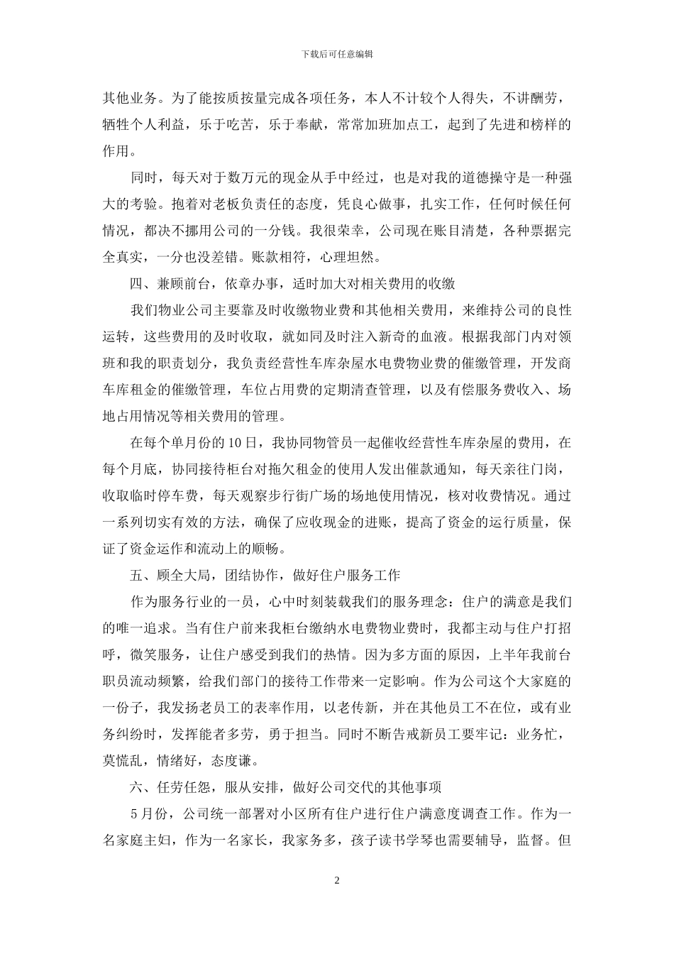 物业公司工作总结范文汇总七篇_第2页