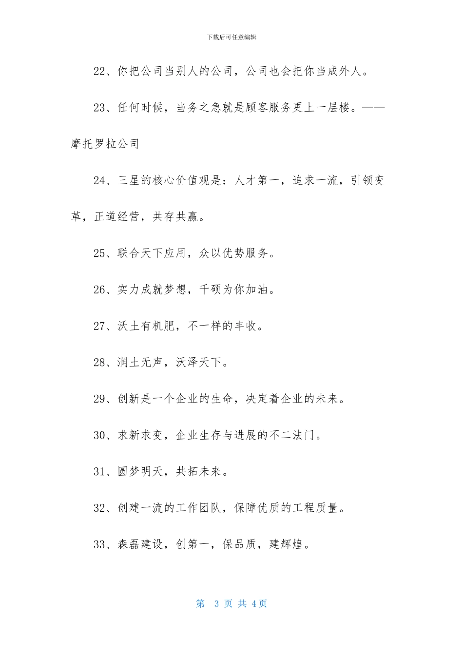 物业公司的企业宣传的口号汇编38句_第3页