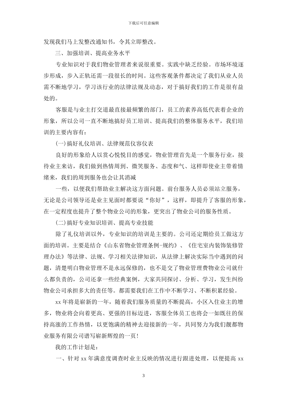 物业客服2024年终工作总结_第3页