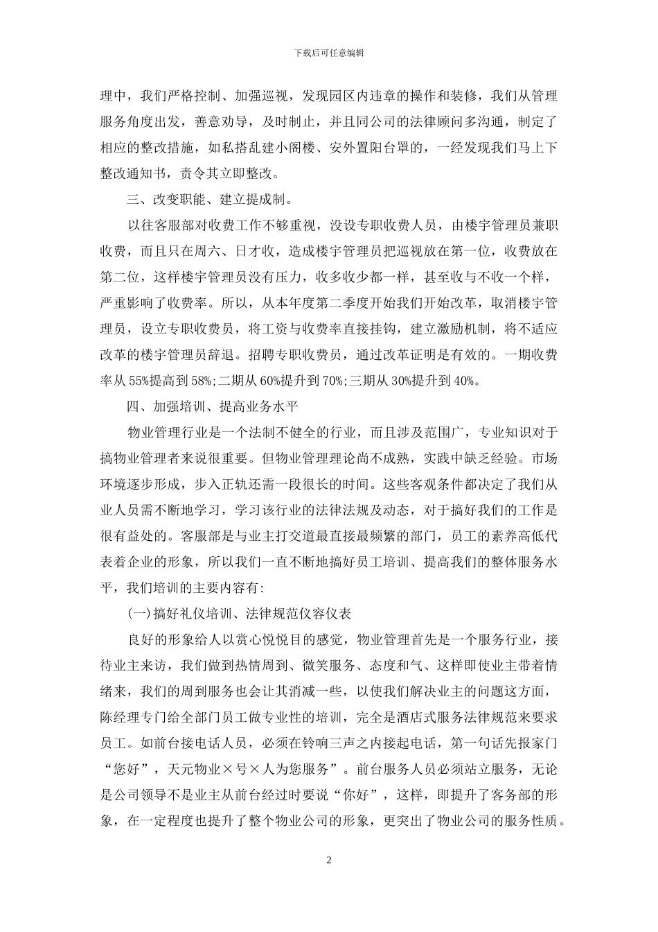 物业客服前台年终工作总结_第2页
