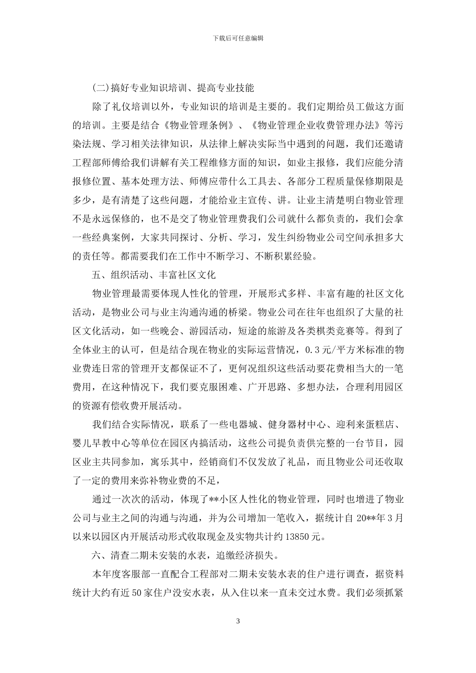 物业客服前台年终工作总结_第3页