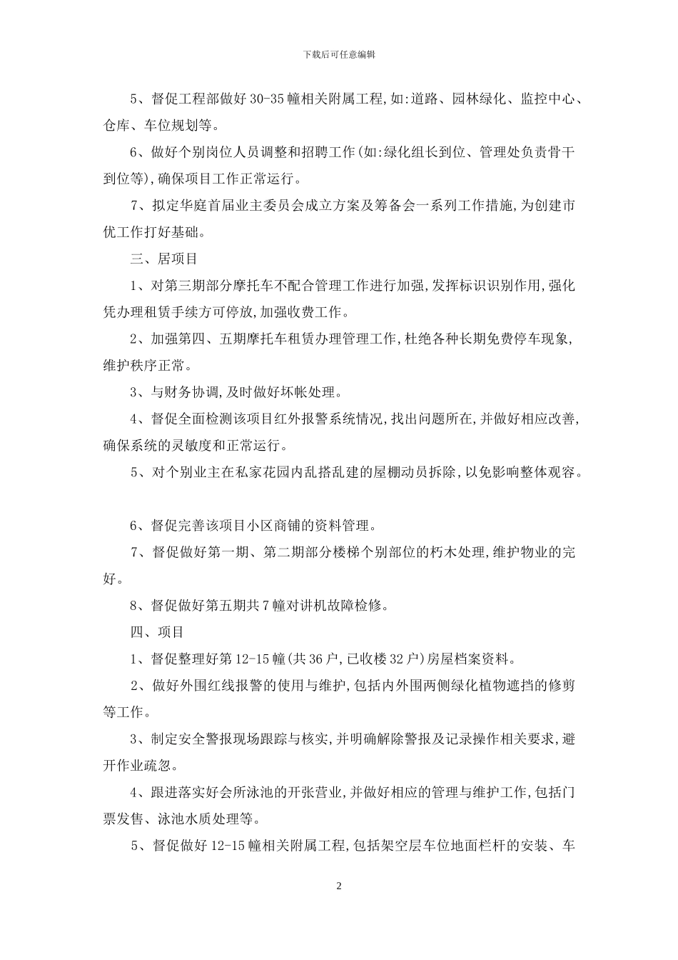 物业总监的个人工作月计划-物业主管个人计划_第2页