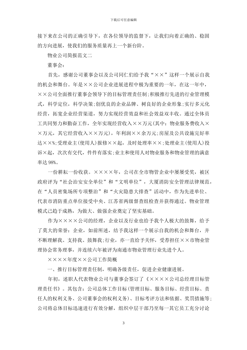 物业公司简报范文_第3页