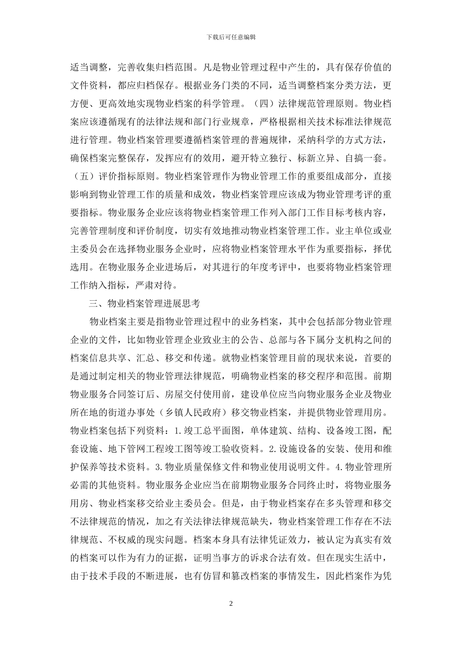 物业档案管理重要性_第2页