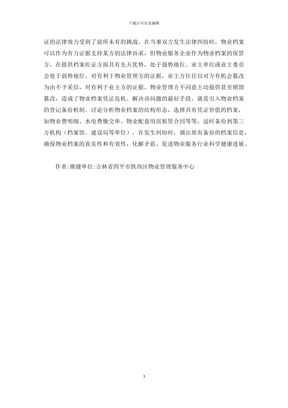 物业档案管理重要性_第3页