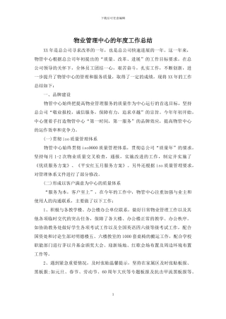 物业管理中心的年度工作总结