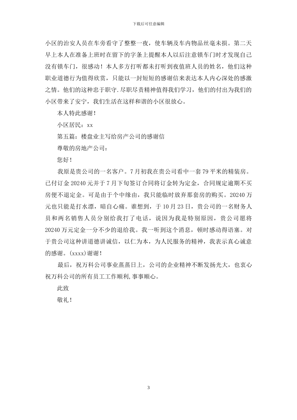 物业管理处写给业主的新年感谢信_第3页