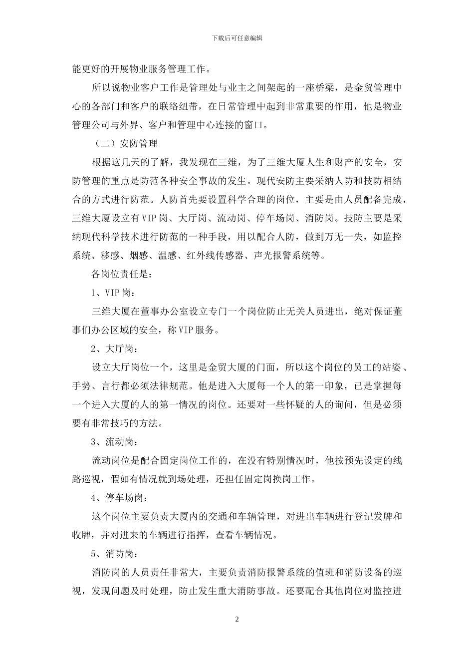 物业管理实训报告_第2页