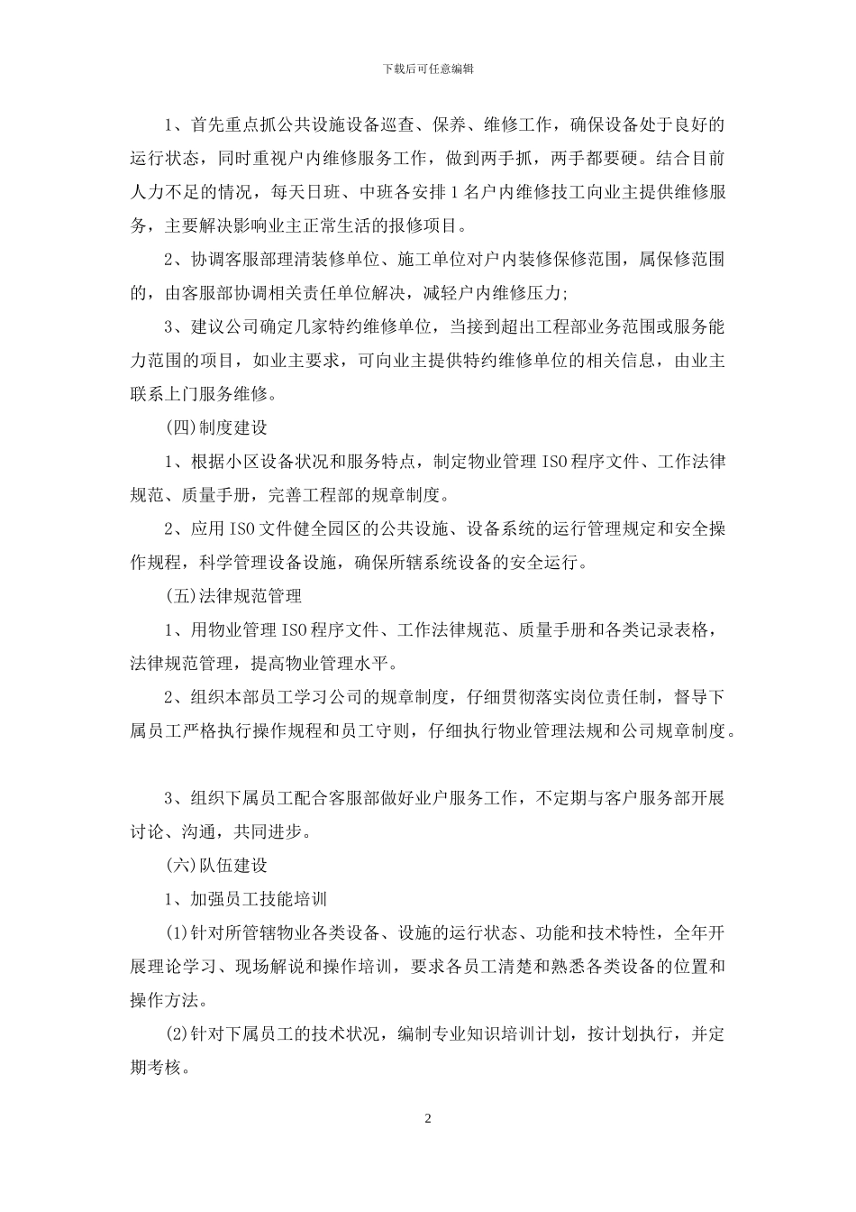 物业设备管理计划_第2页