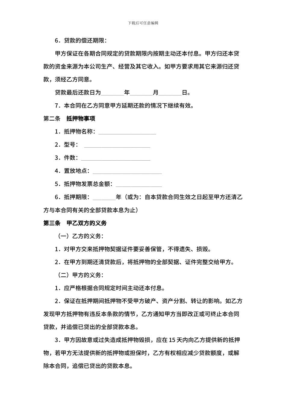 物品抵押贷款合同协议_第2页