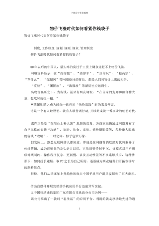 物价飞涨时代如何看紧你钱袋子