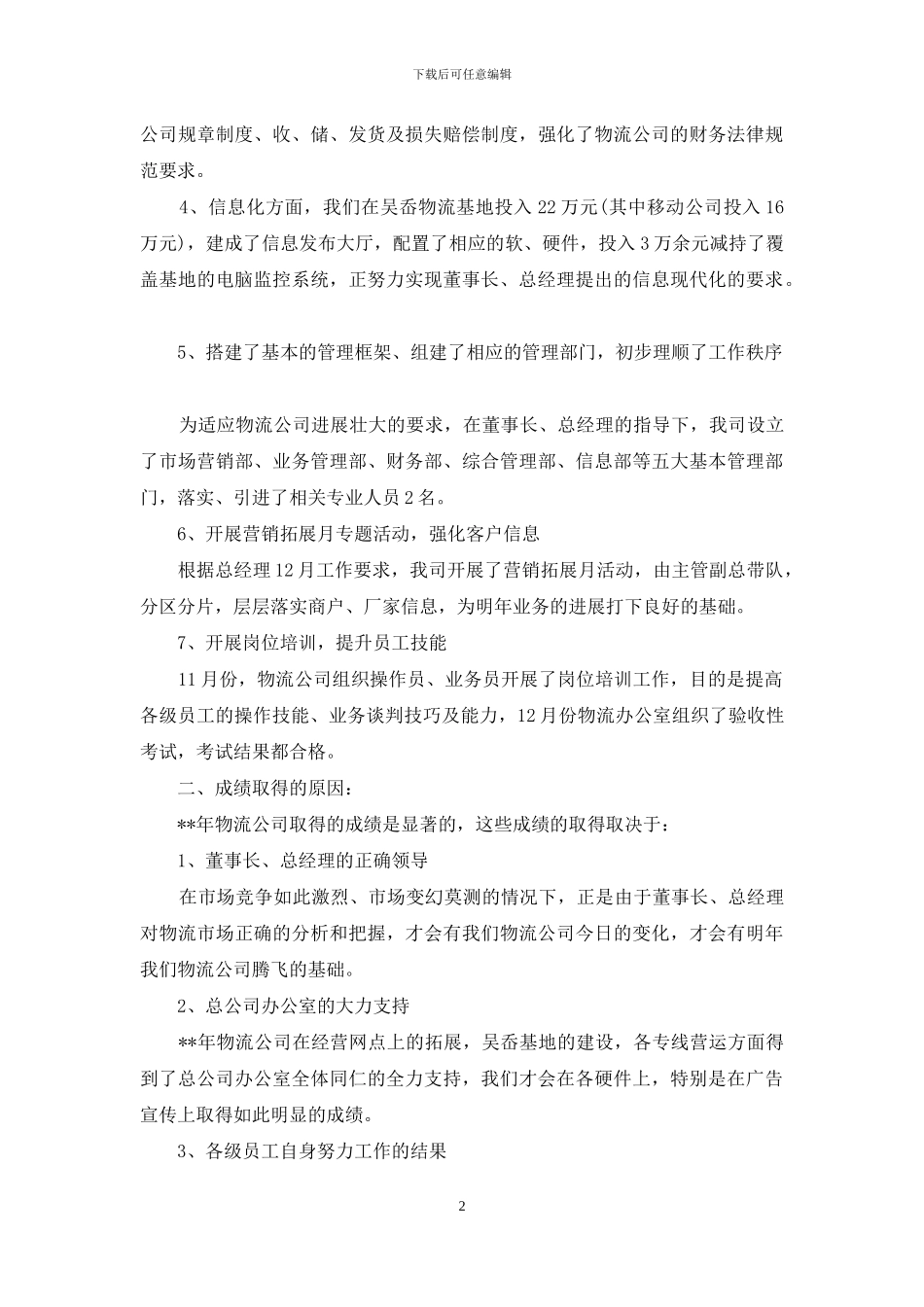 物流业务员工作计划精选_第2页