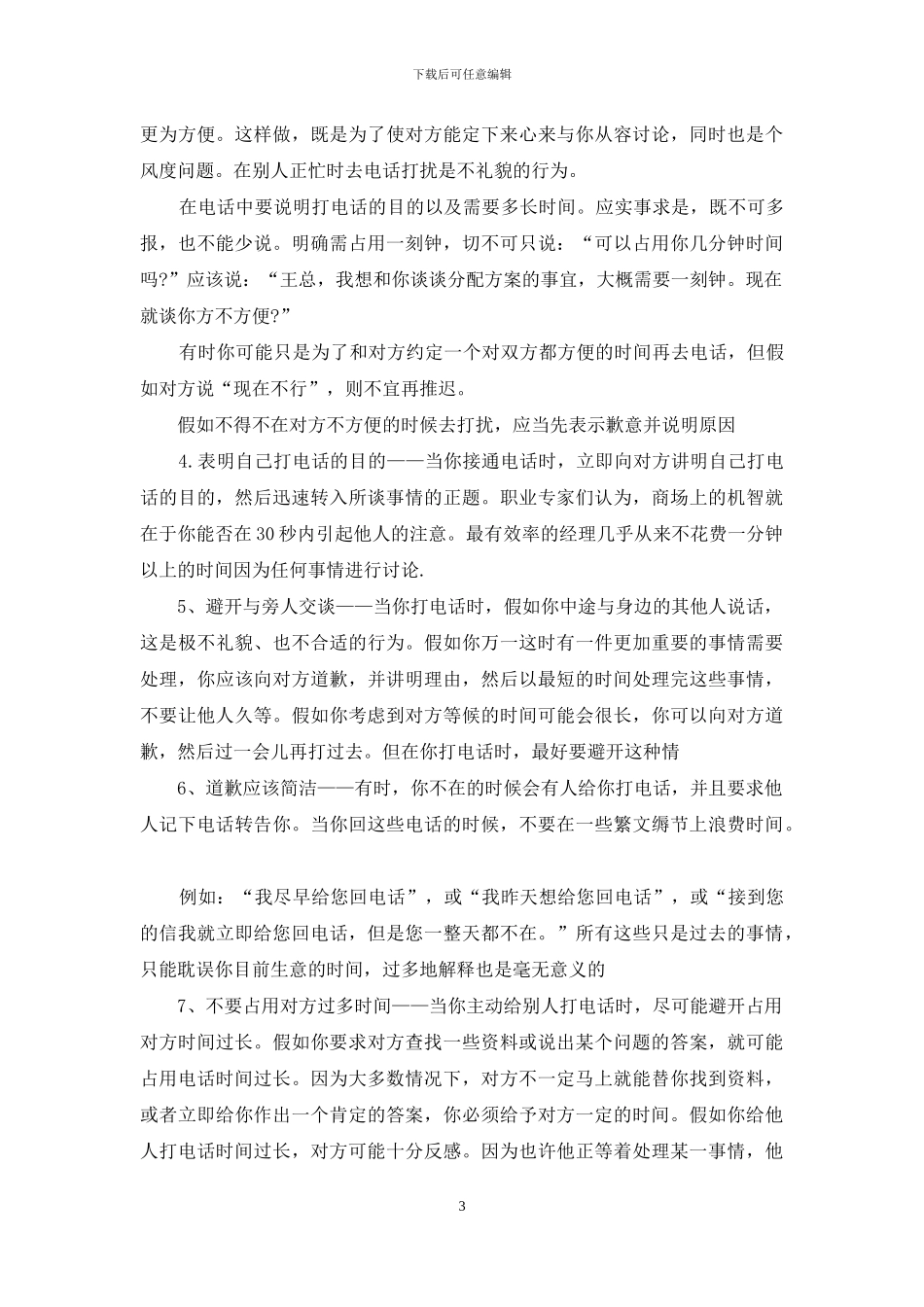 物流业务员工作总结范文_第3页