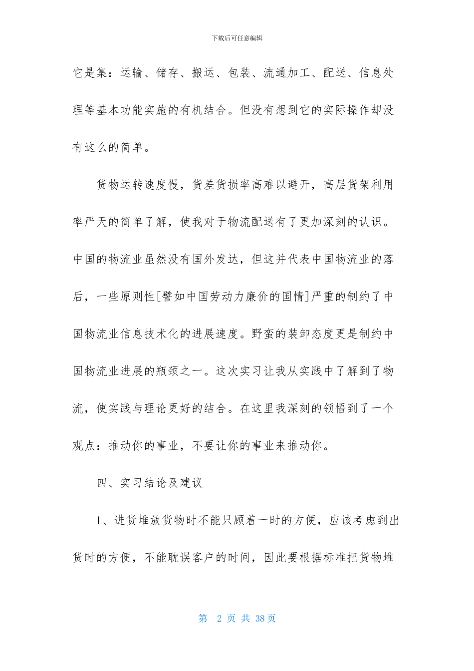 物流专业学生实习报告_第2页