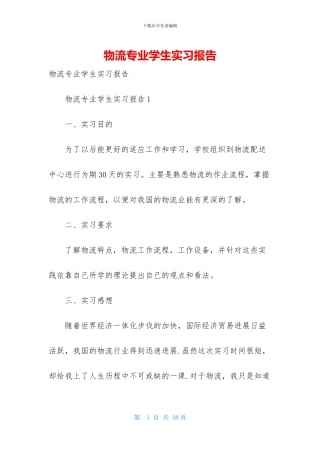 物流专业学生实习报告