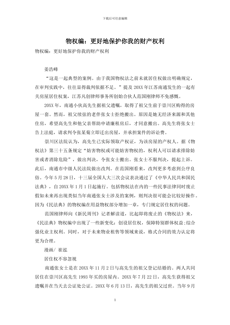 物权编：更好地保护你我的财产权利_第1页