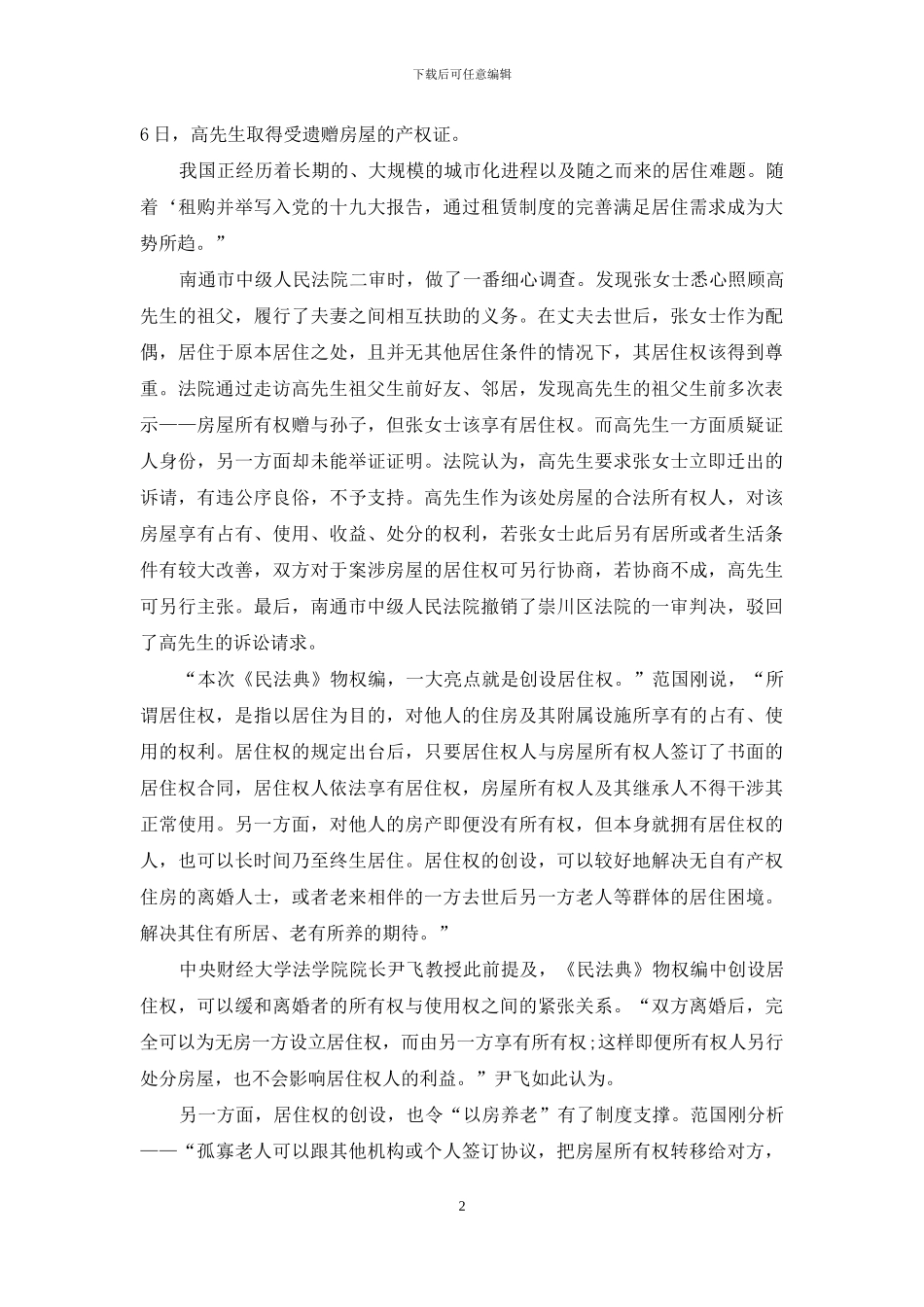 物权编：更好地保护你我的财产权利_第2页