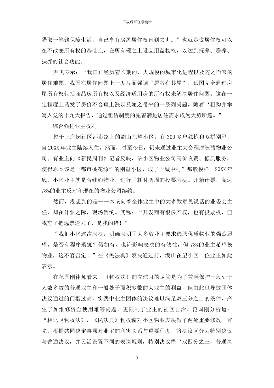 物权编：更好地保护你我的财产权利_第3页