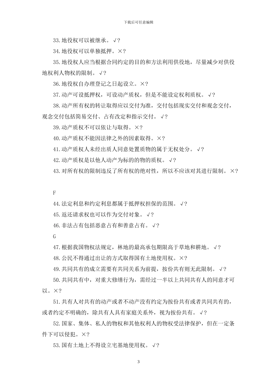 物权法-电大-机考试题及答案_第3页