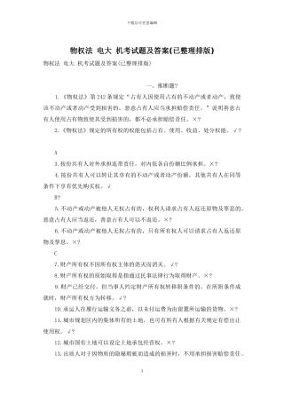 物权法-电大-机考试题及答案