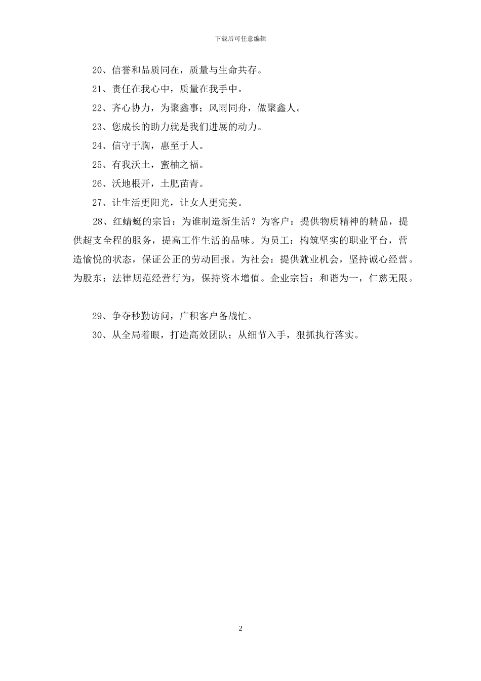 物流公司企业宣传的口号30句_第2页