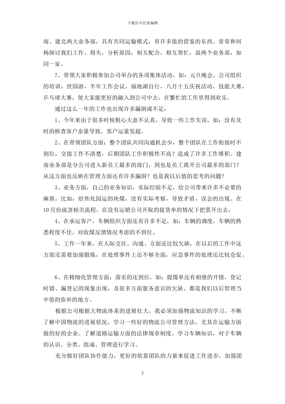 物流公司业务部个人总结_第2页