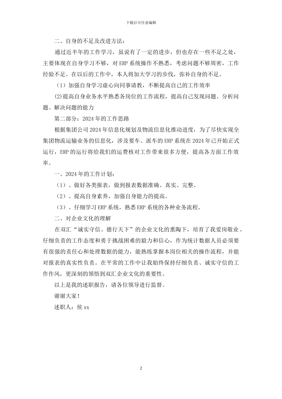 物流公司员工述职报告_第2页