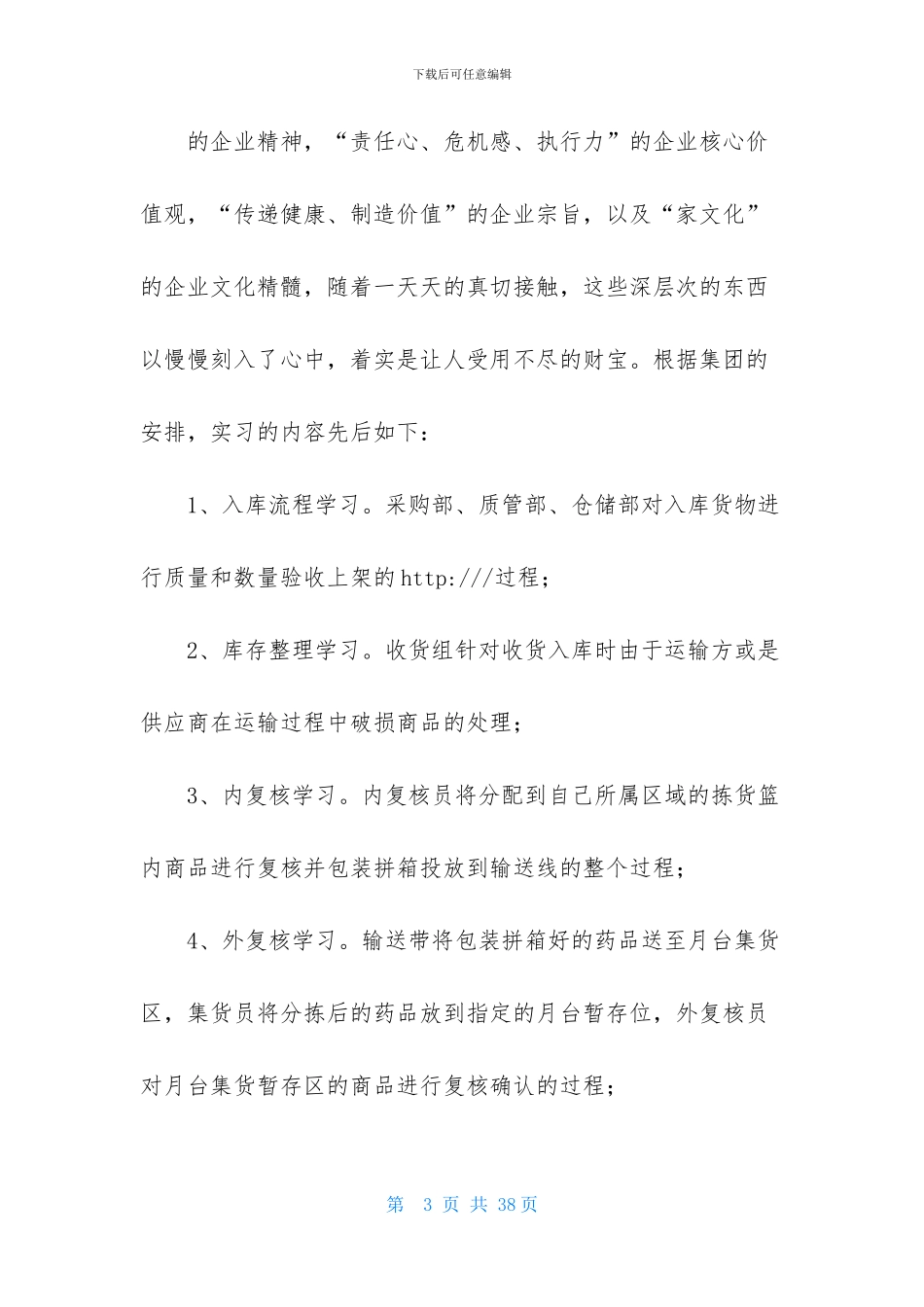 物流实习报告模板集合六篇_第3页