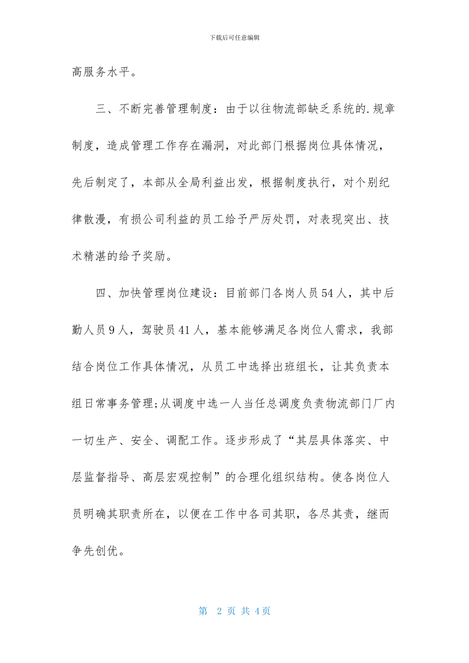 物流年终工作计划书_第2页