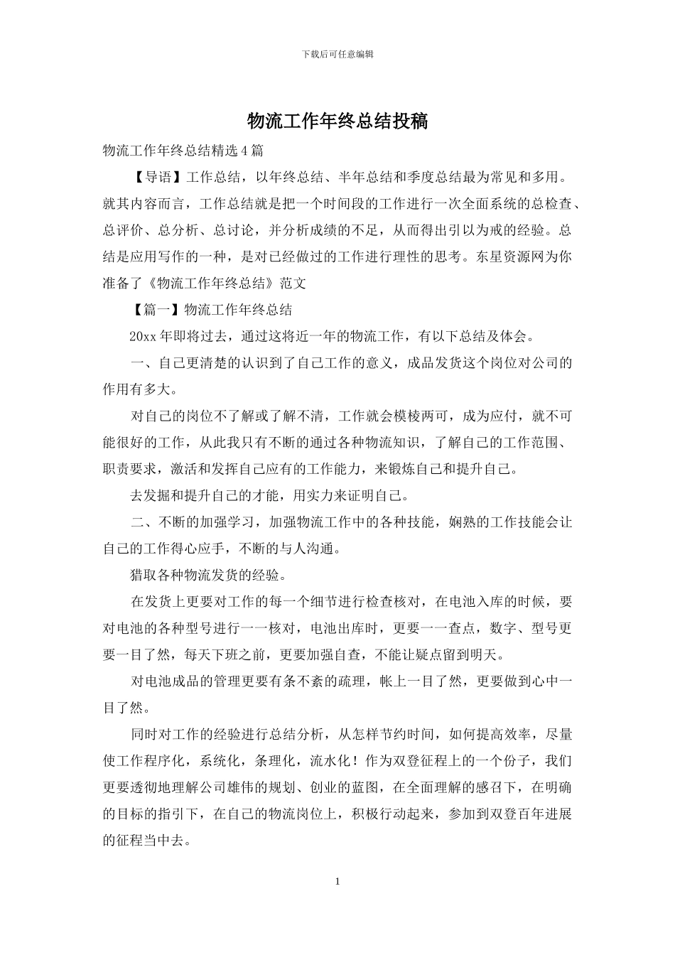 物流工作年终总结投稿_第1页