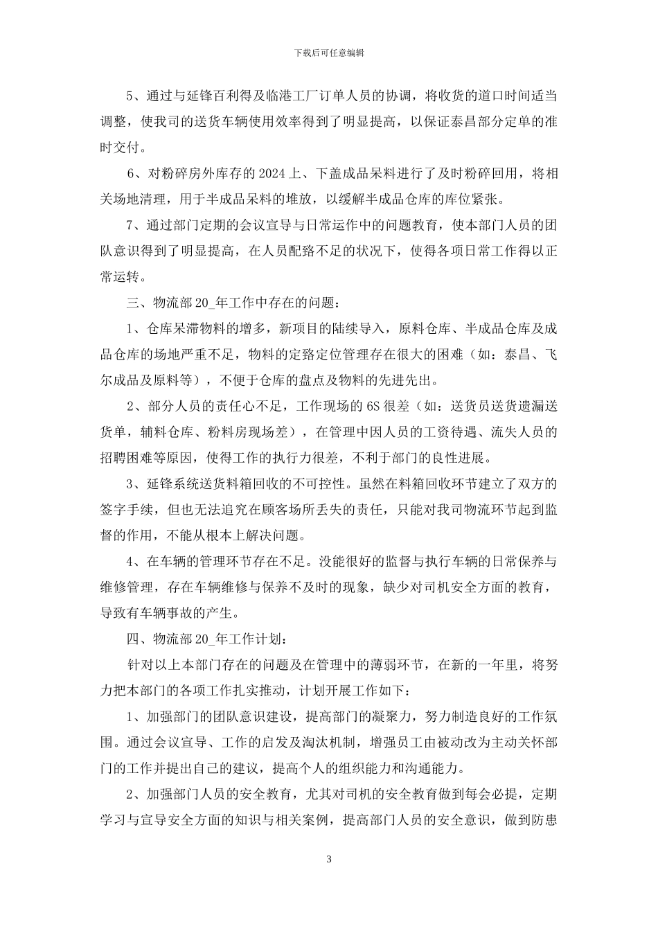 物流工作年终总结投稿_第3页