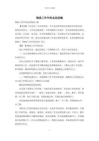 物流工作年终总结投稿