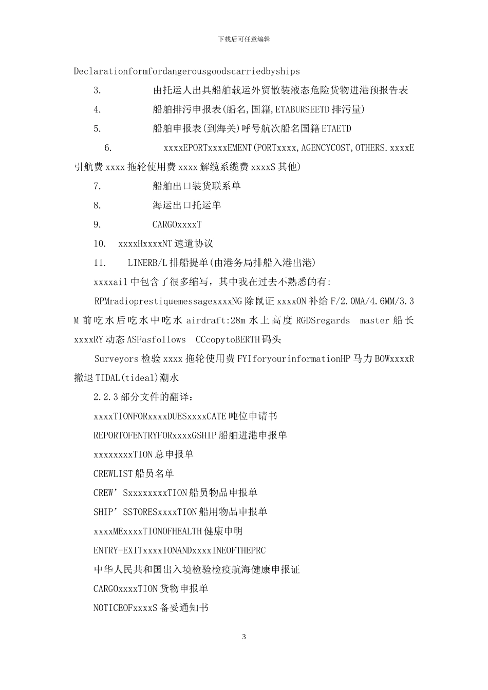 物流管理实习报告_第3页