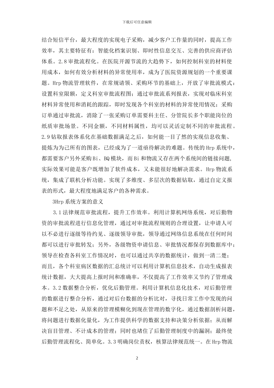 物流管理系统方案设计_第2页