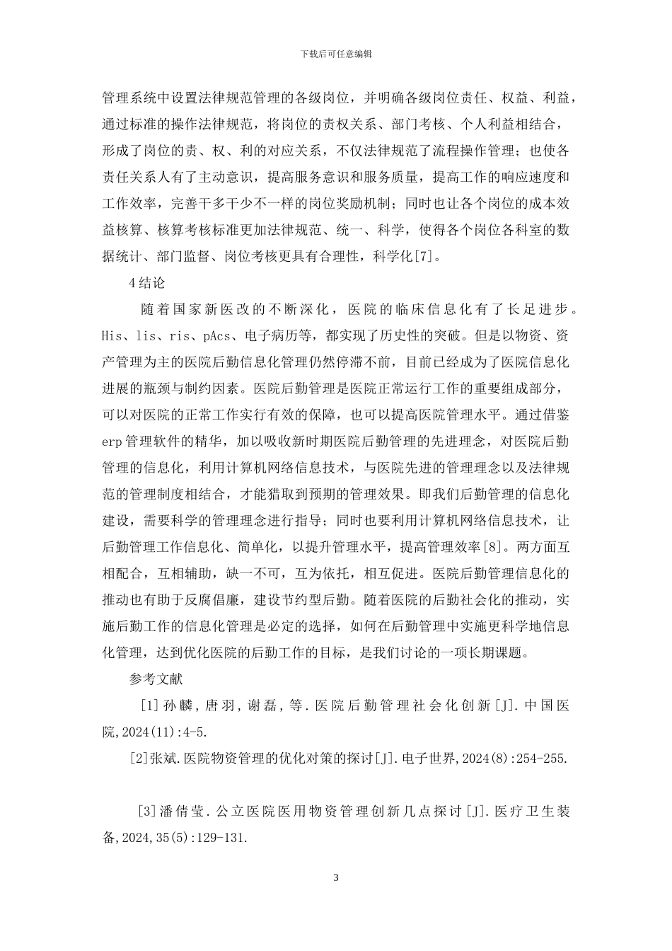 物流管理系统方案设计_第3页