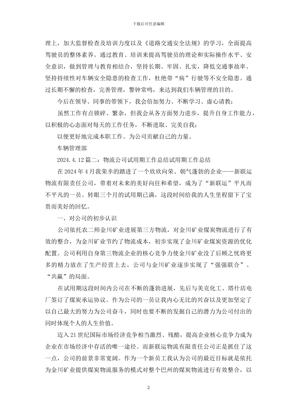 物流试用期工作总结_第2页