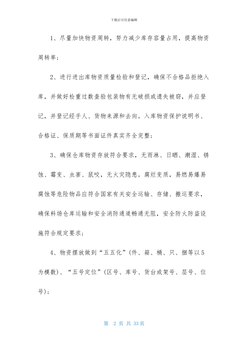 物流部工作计划模板汇总7篇_第2页