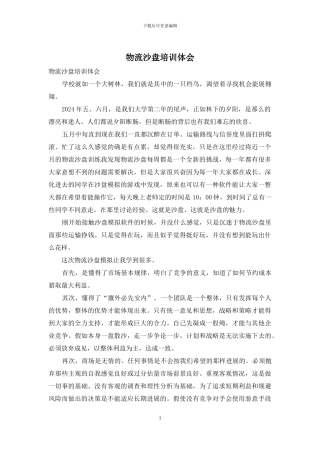 物流沙盘培训体会