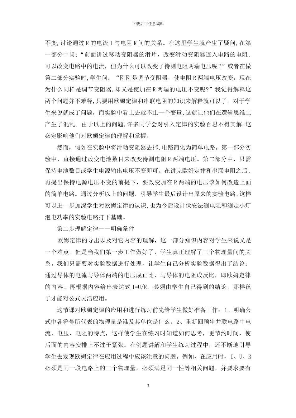 物理《欧姆定律》教学反思_第3页